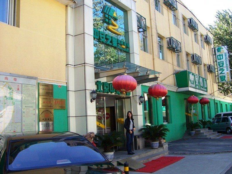 Zhong An Hotel Beijing Former Residence Of Journalist Edgar Snow -Free Laundry Service,Free Freshly Ground Coffee,Provide Tourism And Ticketing Service ,English Service ,Near Tian'Anmen Forbidden City,Wangfujing Walking Street المظهر الخارجي الصورة